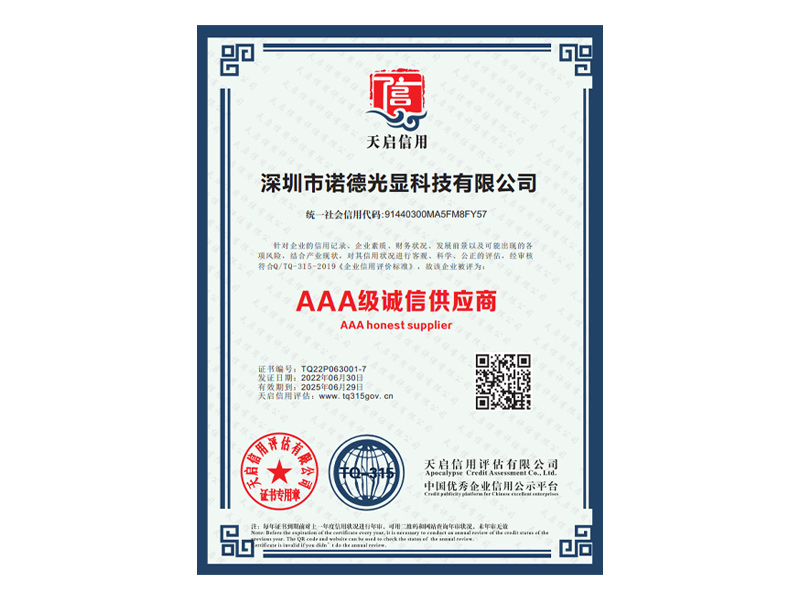 AAA级诚信供应商