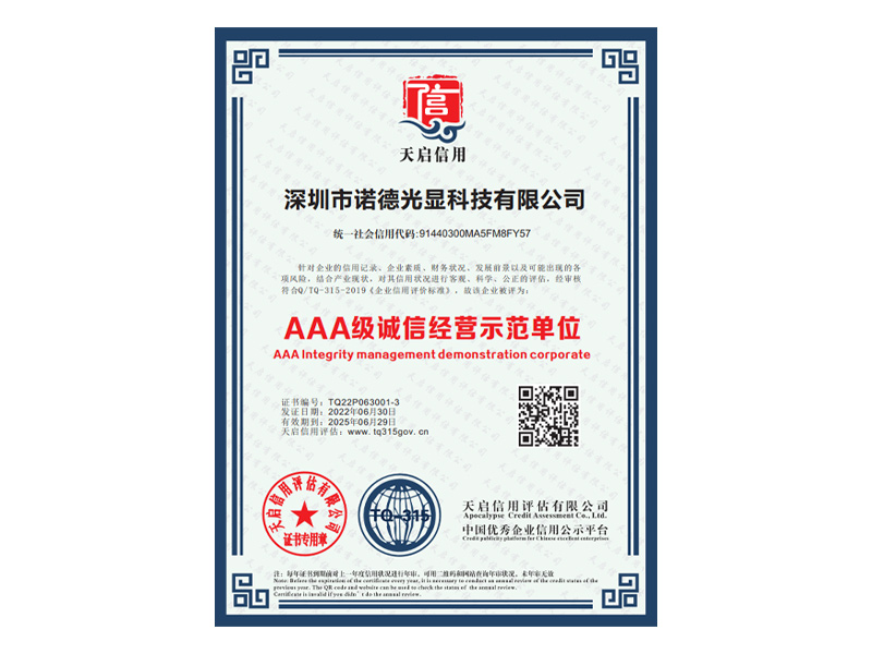 AAA级诚信经营示范单位