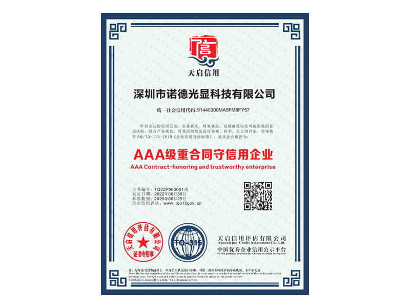 AAA级重合同守信用企业