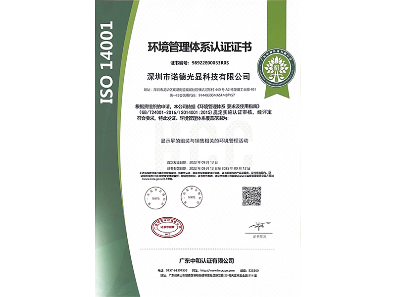 环境管理体系认证证书